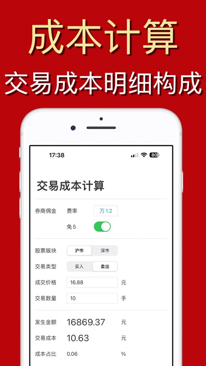 炒股计算器-通达财富信仰的东方大智慧手机选股票金融终端APP