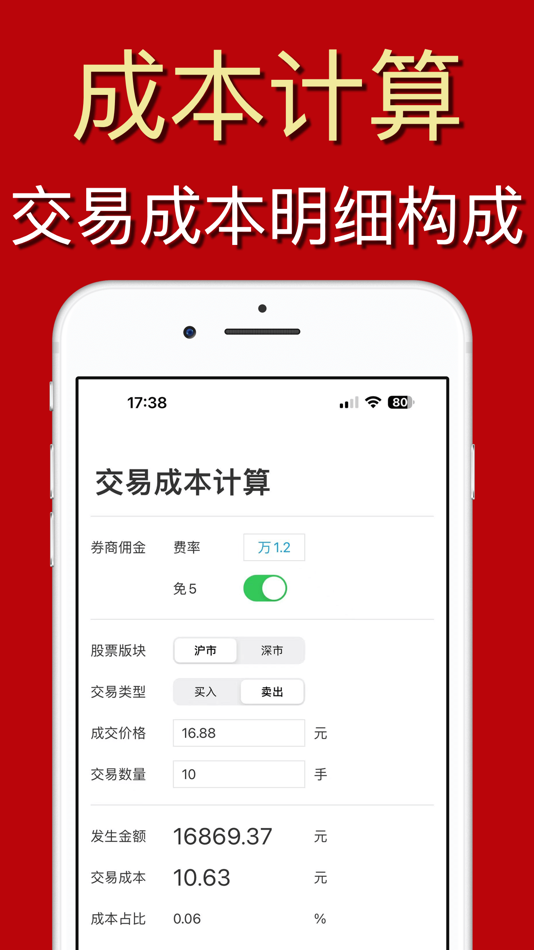 #1. 炒股计算器-通达财富信仰的东方大智慧手机选股票金融终端APP (iOS) 来自: 治波 王