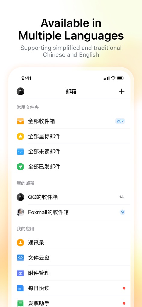 QQ邮箱 - Interface Globale