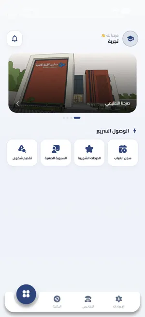 مدارس القمة - ولي الأمر screenshot 3
