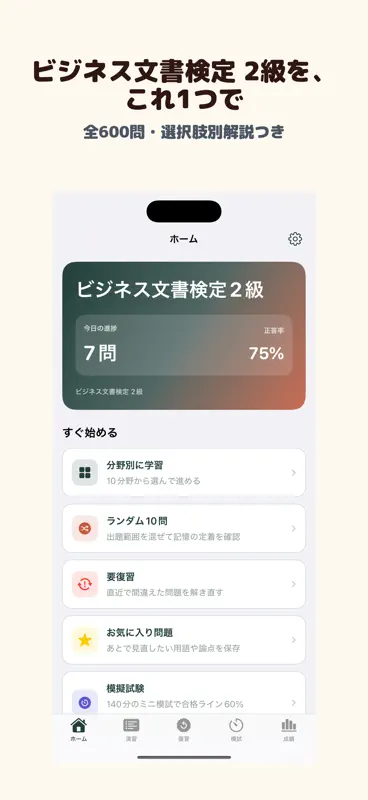 ビジネス文書検定 2級 | 2026年対策問題 screenshot 1 of 5