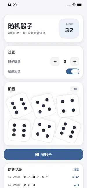 随机骰子-聚会掷骰决策助手 screenshot 3