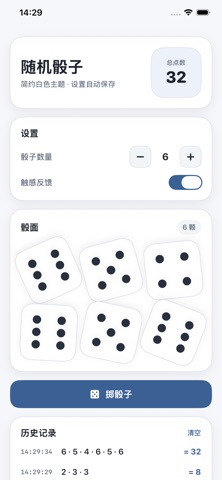 随机骰子-聚会掷骰决策助手 screenshot