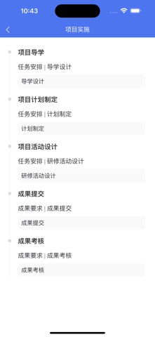 未来教师发展 screenshot