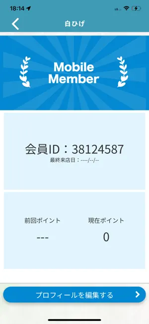しろひげ screenshot 3