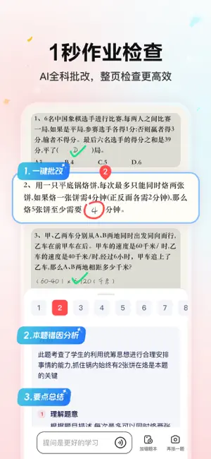 小思AI-学而思AI学习助手 screenshot 2