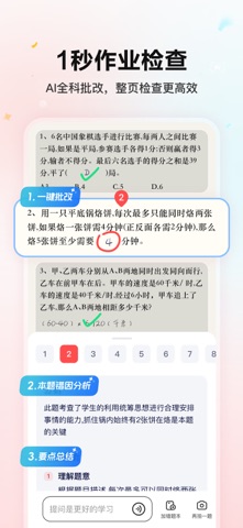 小思AI-学而思AI学习助手 iPhone screenshot 2