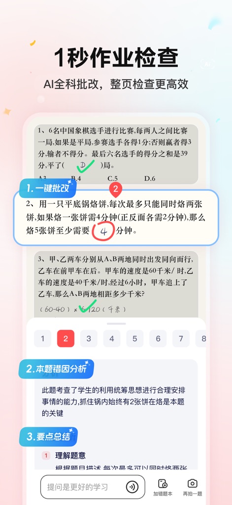 小思AI-学而思AI学习助手 - This tool provides immediate feedback through its 'One-click Correction' feature, visually identifying mistakes and offering detailed 'Error Cause Analysis' to guide students.