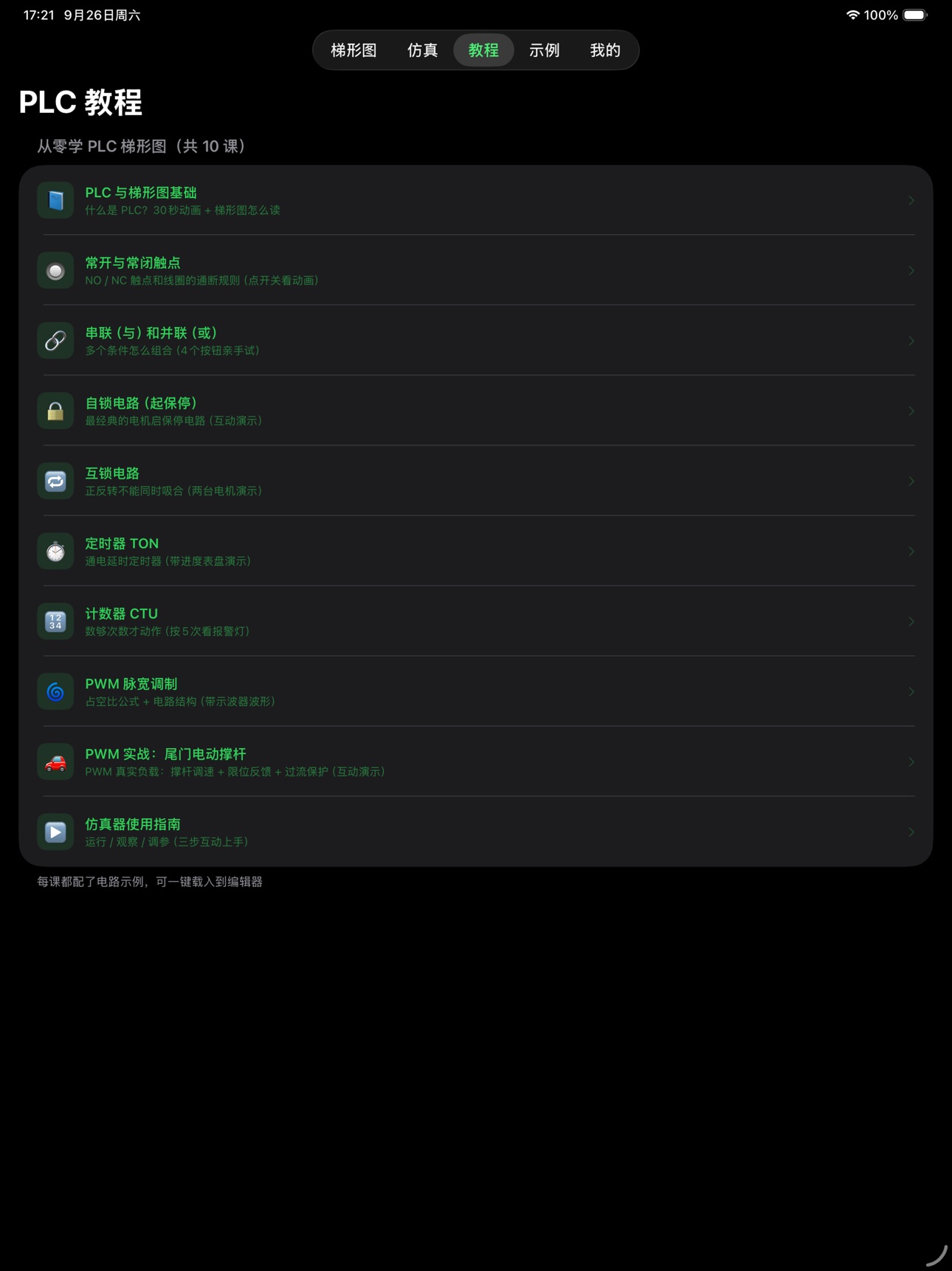 Screenshot 7 of PLC梯形图模拟器