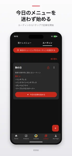 筋トレ記録 筋録組｜ボリューム管理と1RMで筋肥大。広告なし screenshot 4