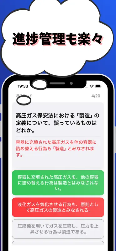 高圧ガス製造保安責任者-第一種冷凍機械-試験対策-国家資格 screenshot 5 of 7