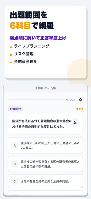 FP2級 合格ドリル screenshot 2