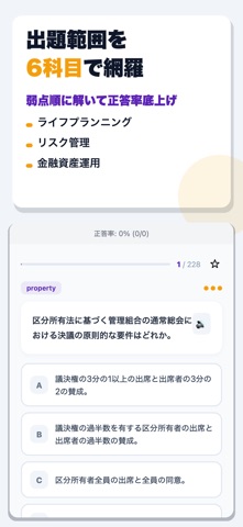 FP2級 合格ドリル screenshot