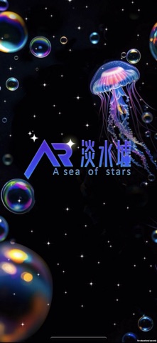 淡水墟奇妙游 screenshot