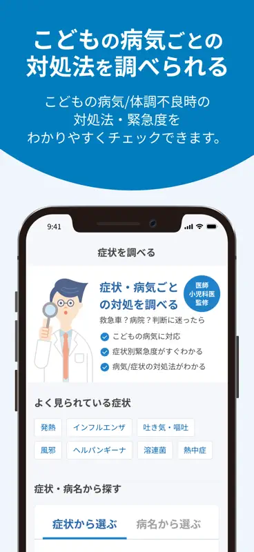 ファストドクター - 救急にも対応の往診・オンライン診療 screenshot 7 of 10