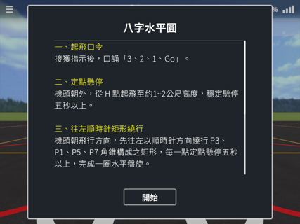 Skyline Drone 無人機 screenshot 11