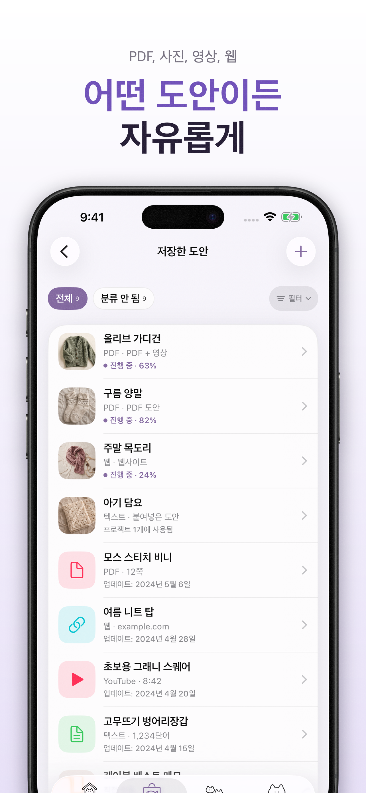 Knitogether: 뜨개기록 관리 & 함뜨 커뮤니티 screenshot 6