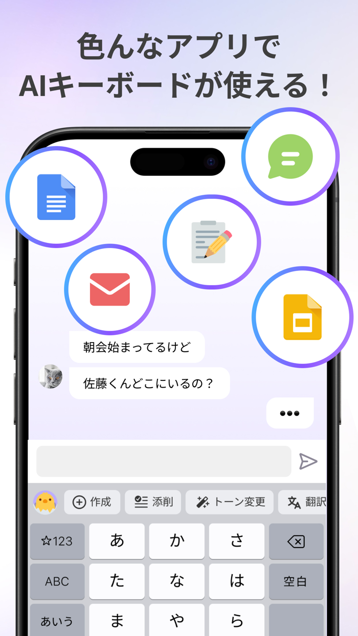 AIキーボードで文章作成＆敬語変換！仕事効率化LeapMe