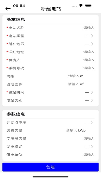 光伏智能管家 screenshot-3