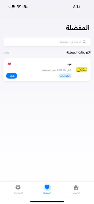 كوبوني | منبع أكواد الخصم screenshot 3