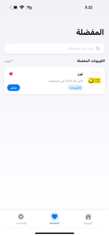 كوبوني | منبع أكواد الخصم screenshot