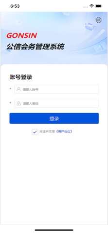 智能会务管理系统 screenshot