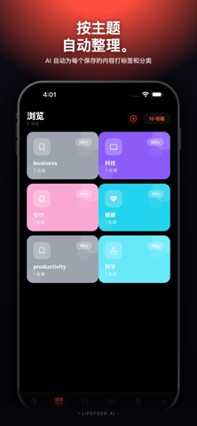 LifeFeed AI - 智能书签 screenshot