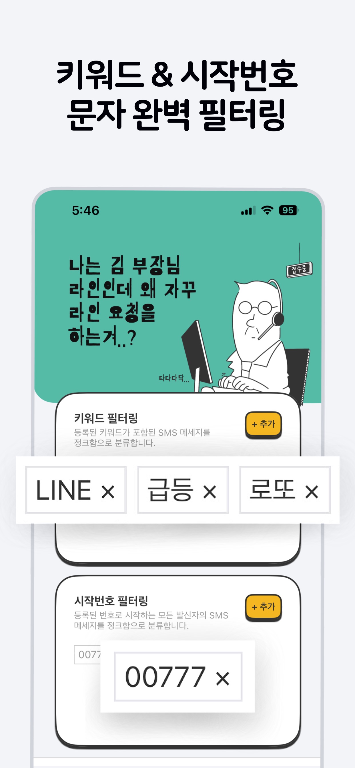 친절한 상담원 - 안바다 (스팸패턴차단) 스크린샷 3