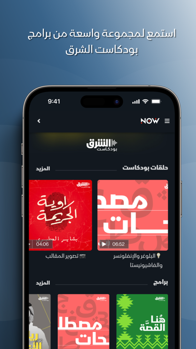 الشرق Now Screenshot
