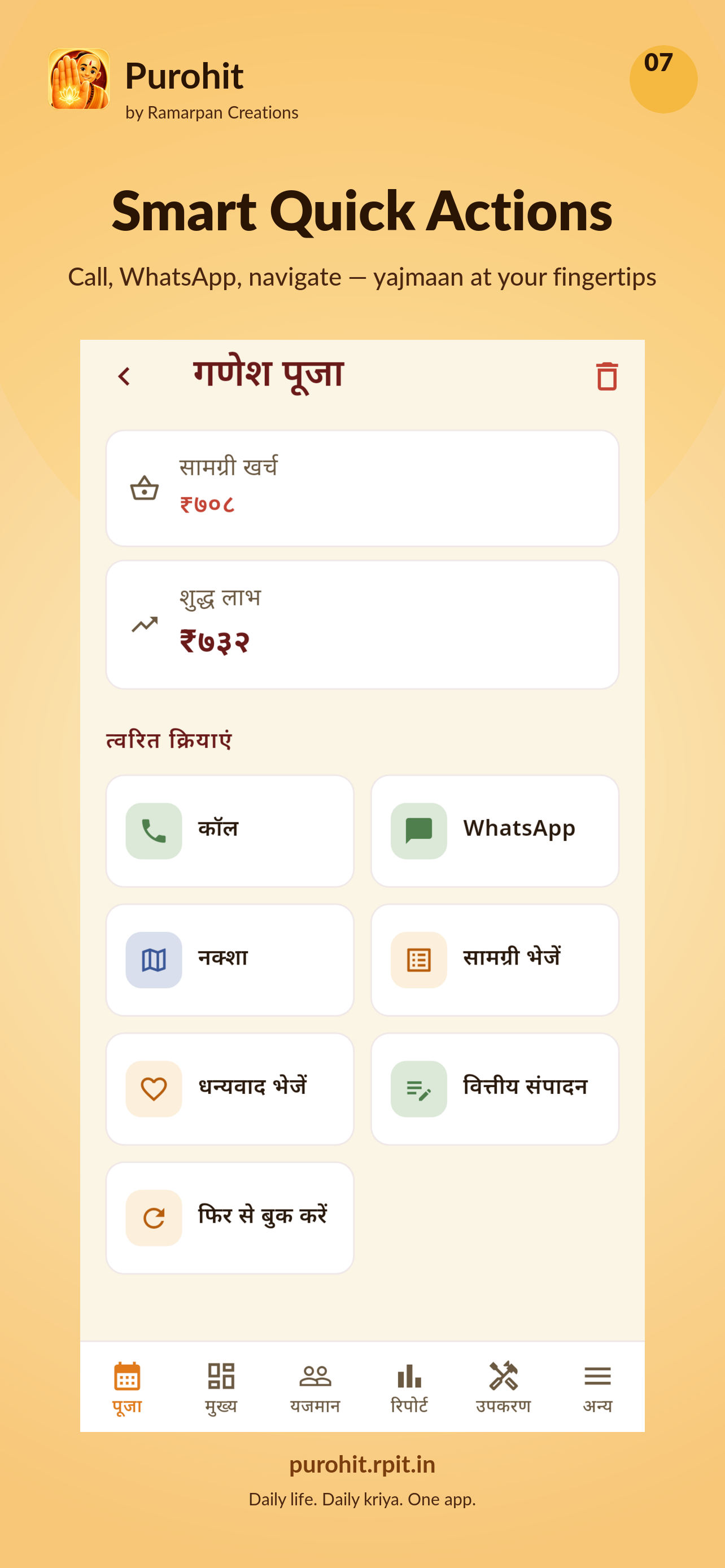 Purohit — Pooja & Yajmaan screenshot 7