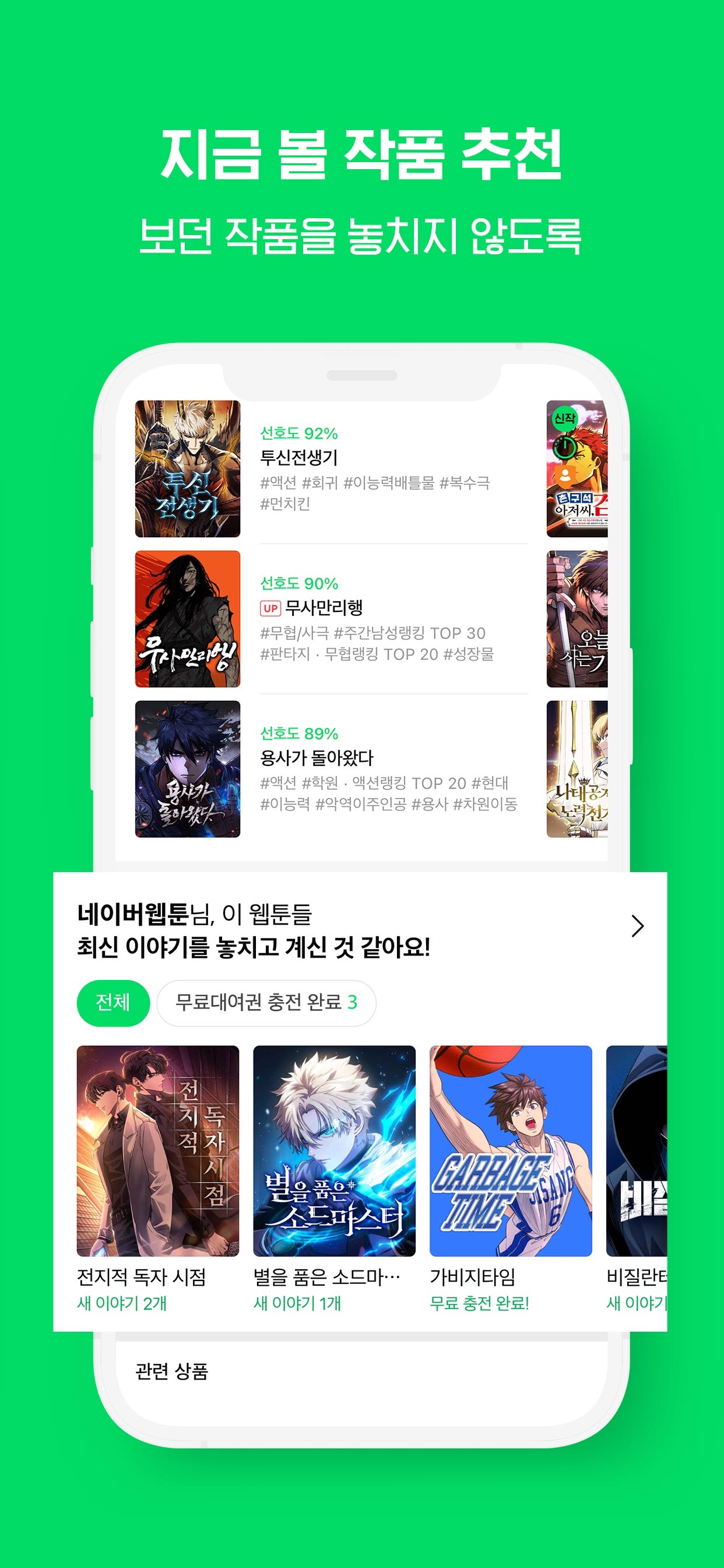 WEBTOON KR - 네이버 웹툰 스크린샷 5