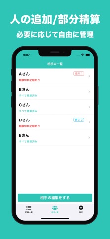 貸し借り管理 | お金の貸し借り記録をシンプルに screenshot