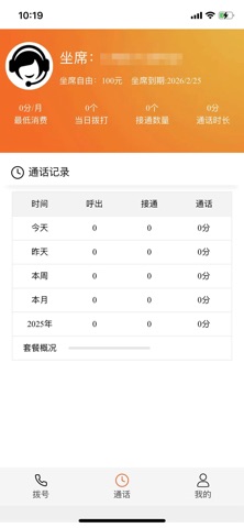 云迅-一站式通信集成服务商 screenshot