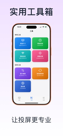 手机投屏-无线镜像投屏助手 screenshot