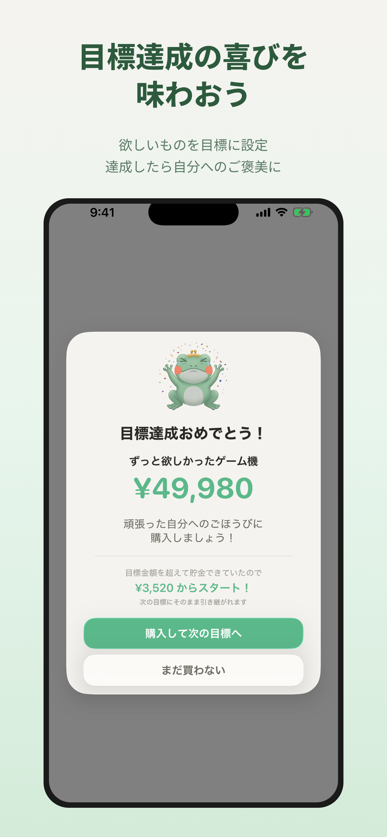 ガマガマ - 我慢貯金 screenshot 4