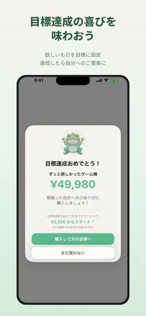 ガマガマ - 我慢貯金 screenshot 4