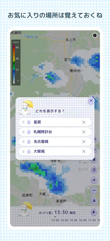 Cute Radar かわいい雨雲レーダー 洗濯とお出かけに screenshot 4 of 4