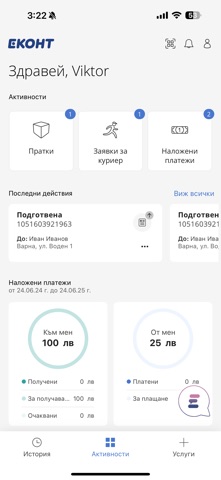 Econt Screenshot 1 of 9