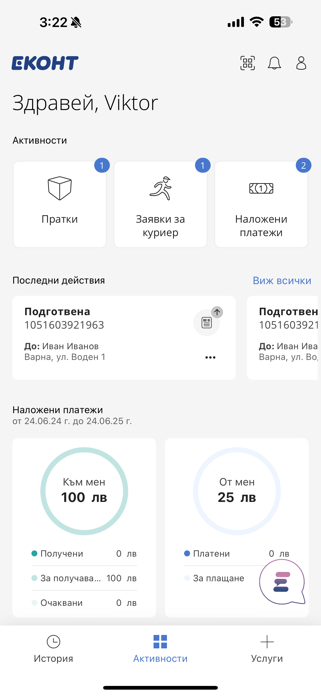 Econt Screenshot 1 of 9