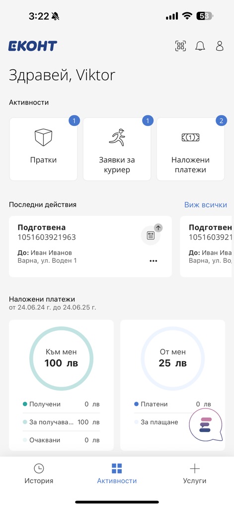 Econt - Business App | MWM