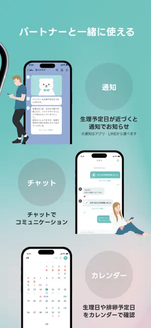 ペアケア - 生理管理・パートナー共有アプリ - iPhone screenshot 3