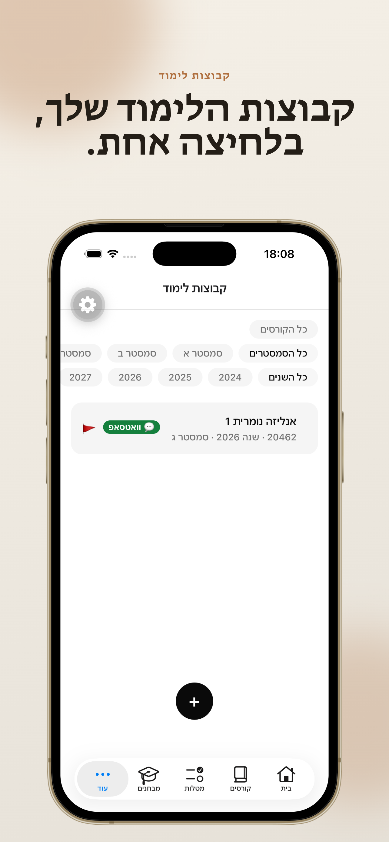 Open Student ניהול תואר בפתוחה screenshot 3