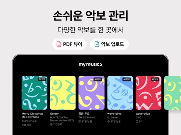 mymusic5 (파이브) : 악보, 피아노 iPad screenshot 6