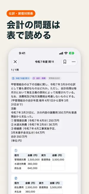 Kangyo 管理業務主任者 Exam Prep screenshot 4
