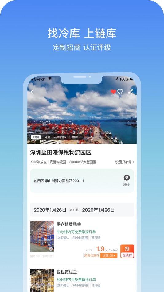 #3. 链库 (iOS) 来自: Shanghai Lianku Information Technology Co., Ltd.
