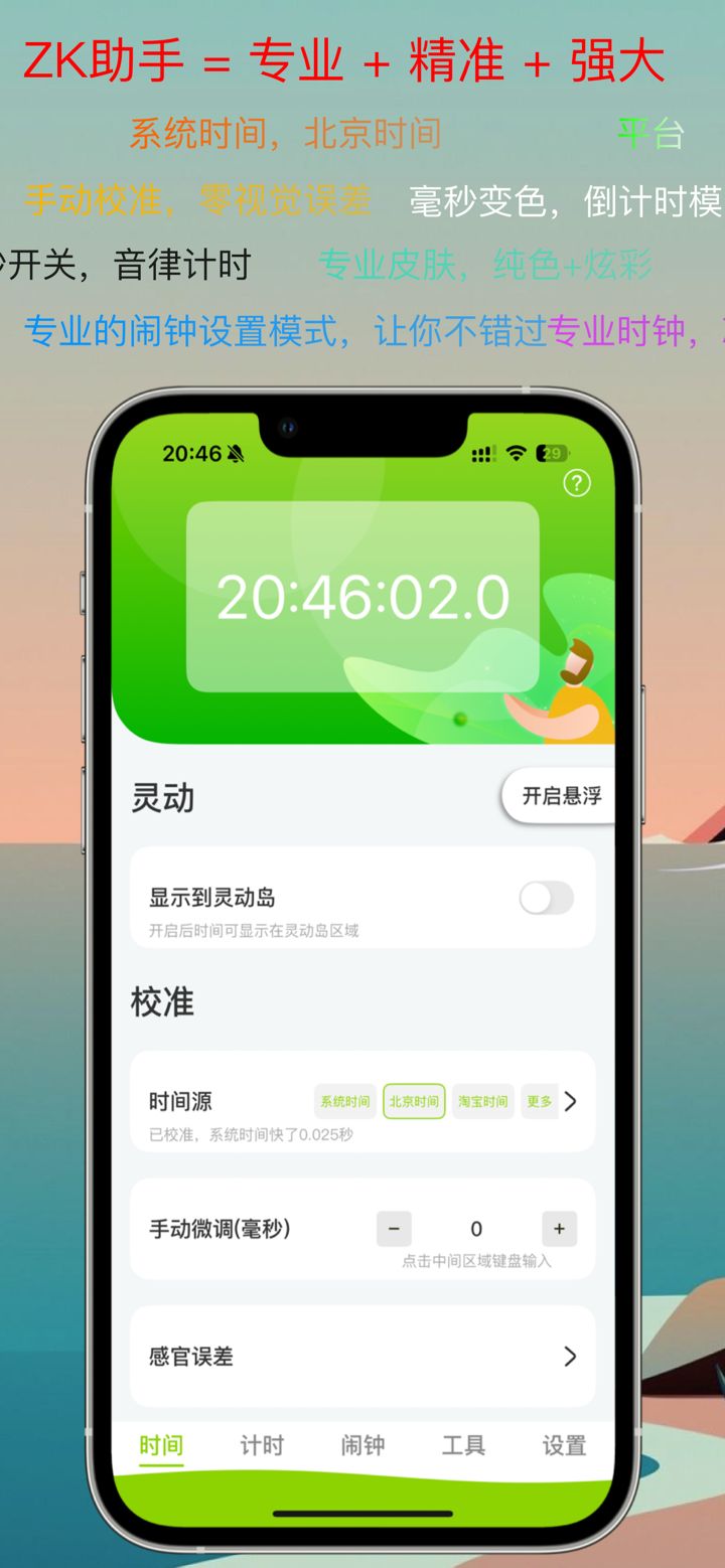 ZK助手 - 悬浮时钟抢购神器 screenshot 1