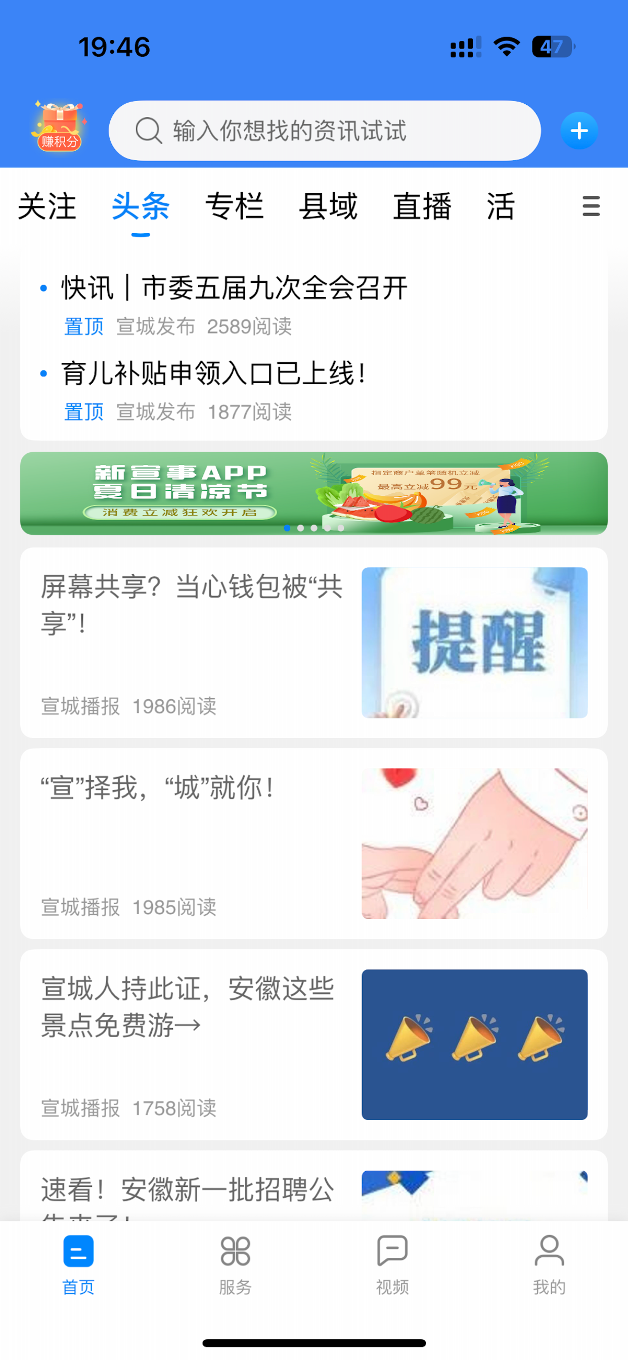 新宣事App