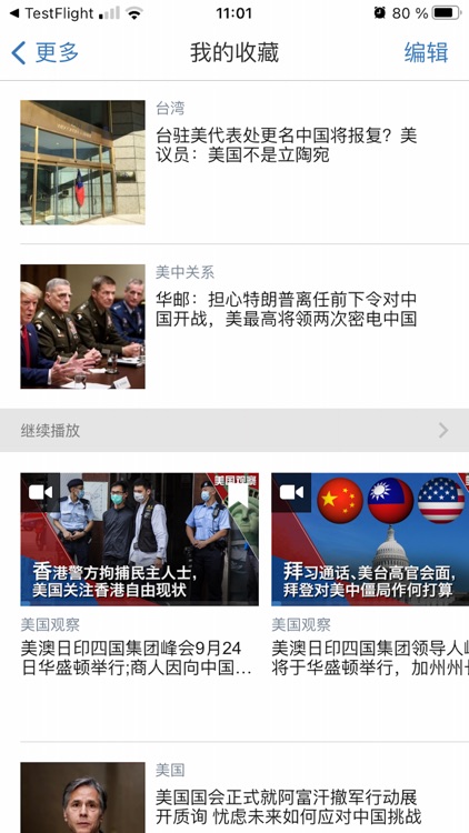 美国之音 screenshot-4