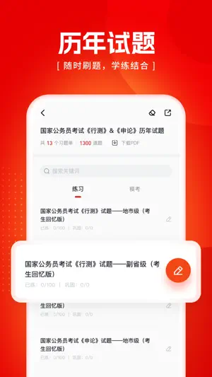 金标尺公考-公务员考试题库 screenshot 2