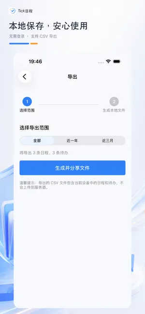 Tick日程 screenshot 4
